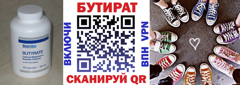 БУТИРАТ бутик  Купить закладки  Куртамыш 