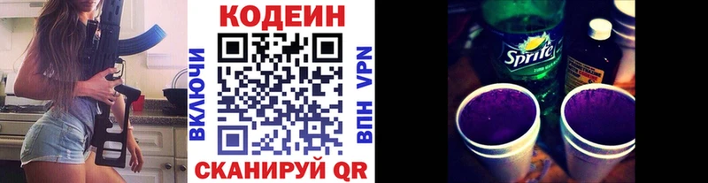 Купить  Куртамыш  Кодеиновый сироп Lean Purple Drank 